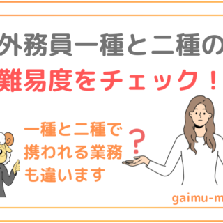 油断すると落ちるかも】実は難易度が全く異なる？証券外務員一種と二種の違い｜外務員ラボ